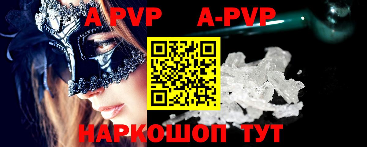 А ПВП кристаллы  Alfa_PVP мука  Ржев  Вход с VPN  APVP СК 