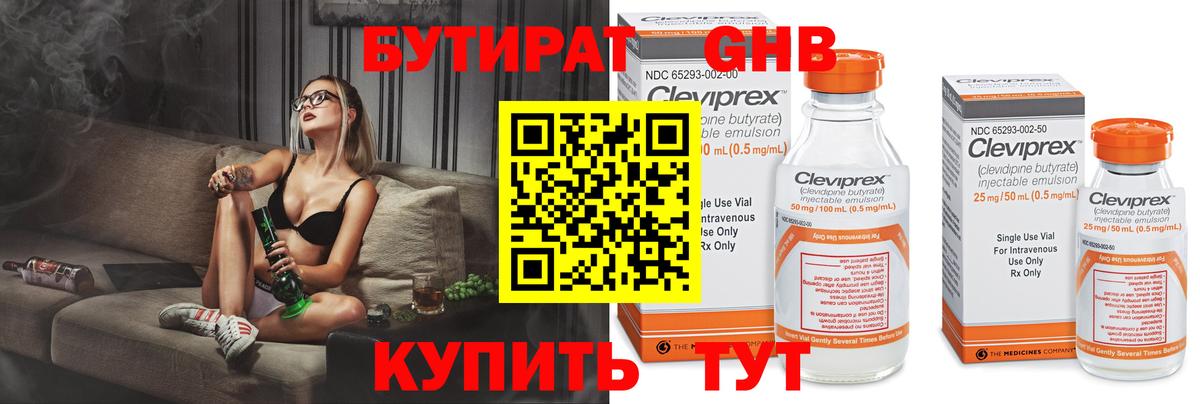 Бутират бутандиол  Вход с VPN  Ржев 
