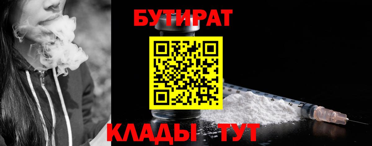 БУТИРАТ BDO 33% Ржев