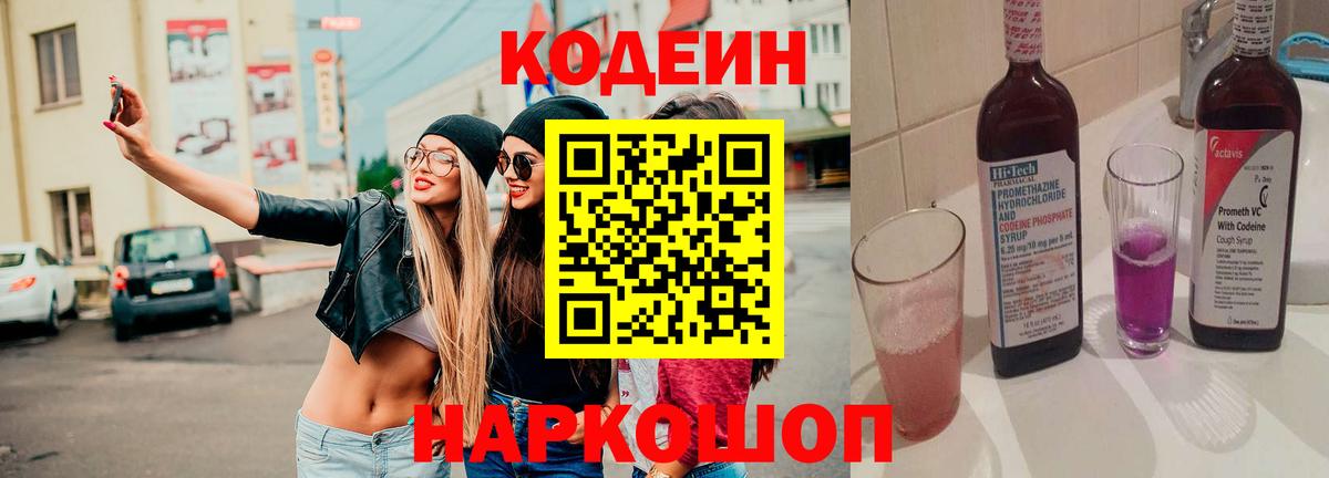 Кодеиновый сироп Lean напиток Lean (лин) Ржев