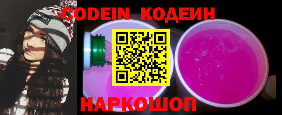 Ржев  Кодеин Purple Drank  Вход с VPN 