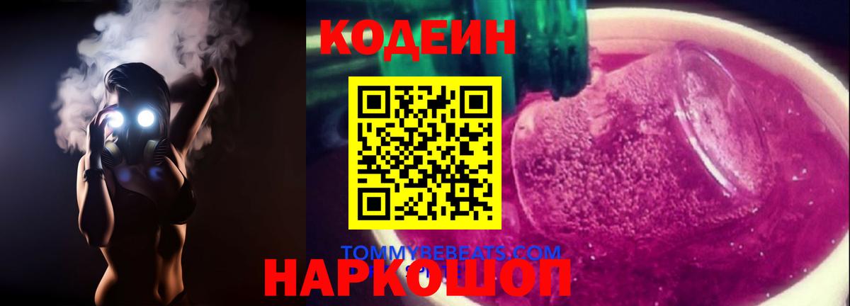 Кодеин напиток Lean (лин)  Ржев  Кодеиновый сироп Lean Purple Drank 