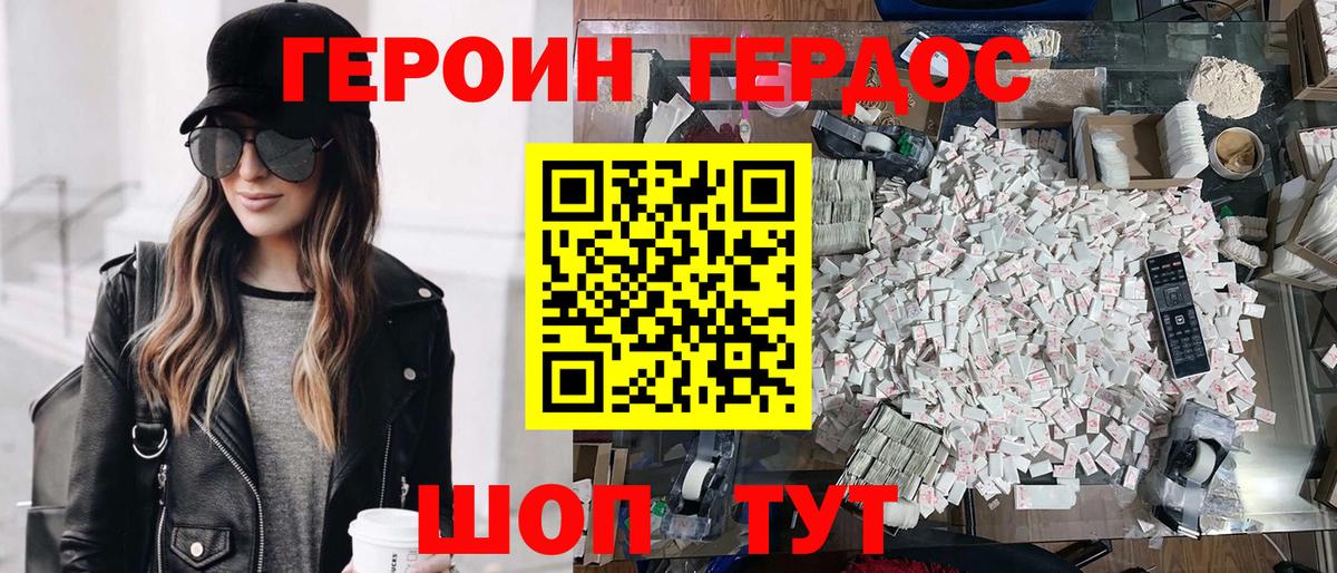 Героин герыч  Ржев 