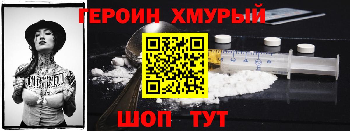 Ржев  ГЕРОИН  Вход с VPN  ГЕРОИН VHQ 