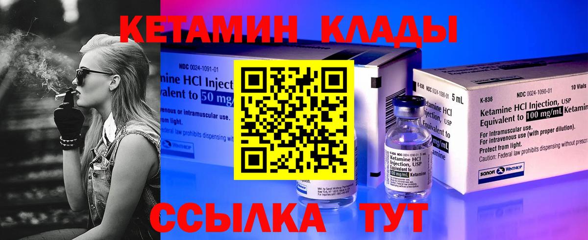 Кетамин VHQ  Вход с VPN  Ржев 