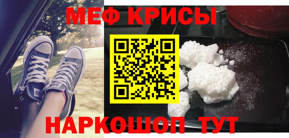 Меф мяу мяу  Ржев