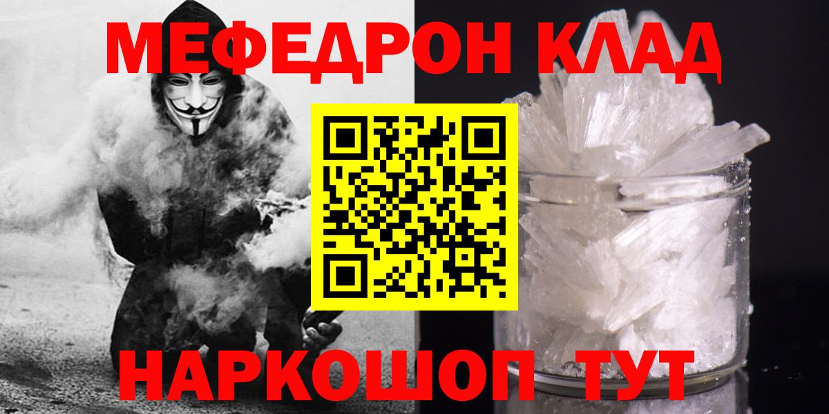 МЕФ мяу мяу  Вход с VPN  МЕФ  МЯУ-МЯУ  Мефедрон 4 MMC  Ржев 