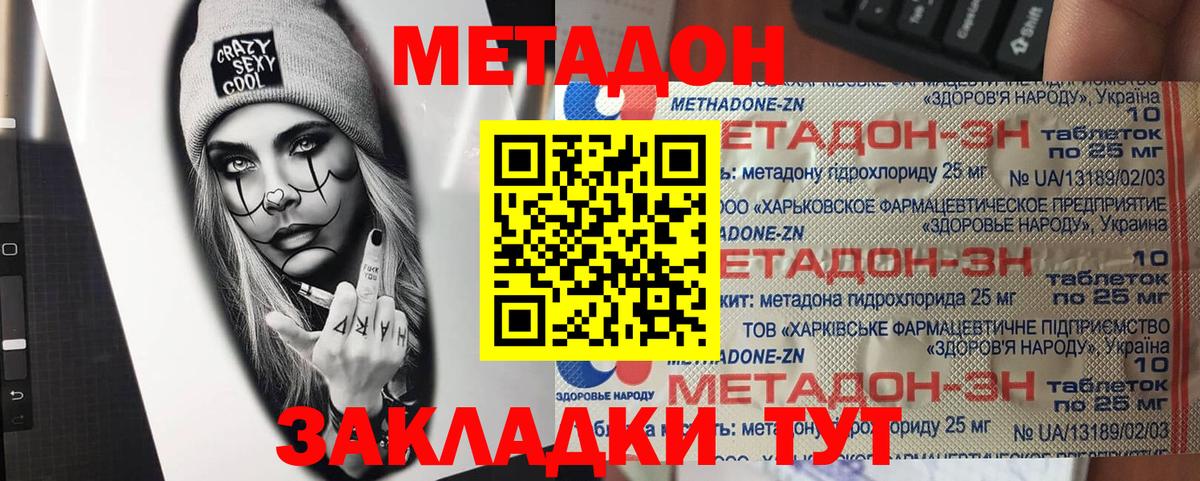 Метадон VHQ Ржев