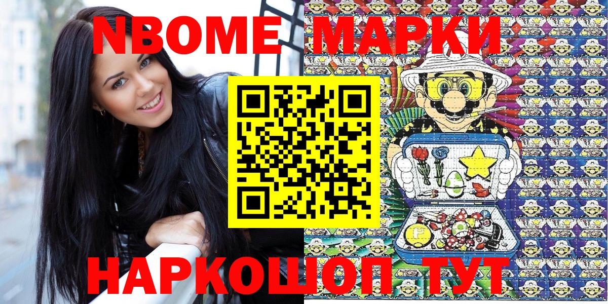 Ржев  Марки N-bome 1500мкг  Вход с VPN 
